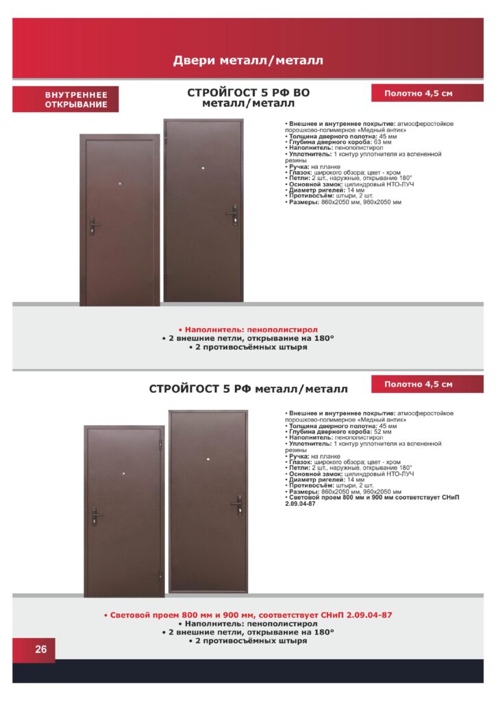 Входная дверь СтойГост 5 РФ метал/метал внутреннее открывание.